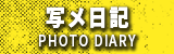 写メ日記